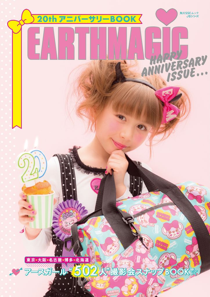 EARTHMAGIC 20thアニバーサリーBOOK -アースガール“502人”撮影会スナップBOOK-