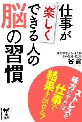 仕事が楽しくできる人の脳の習慣