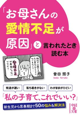 「お母さんの愛情不足が原因」と言われたとき読む本