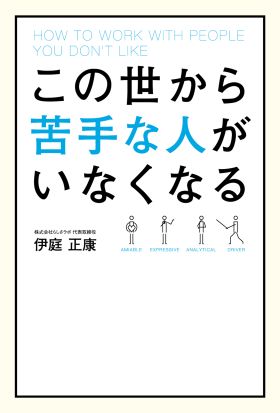 この世から苦手な人がいなくなる