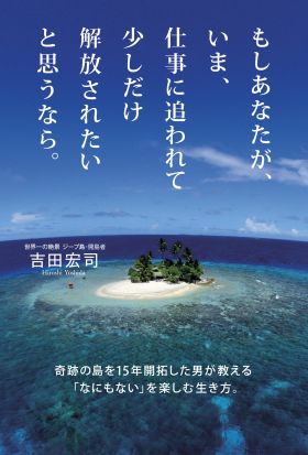 もしあなたが、いま、仕事に追われて少しだけ解放されたいと思うなら。