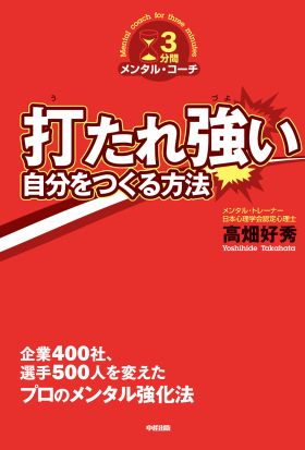 打たれ強い自分をつくる方法