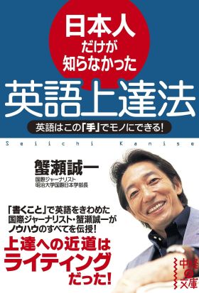 日本人だけが知らなかった英語上達法