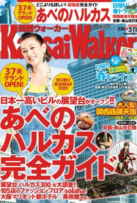 KansaiWalker関西ウォーカー　2014 No.05