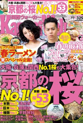 KansaiWalker関西ウォーカー　2014 No.06