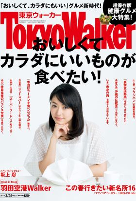 TokyoWalker東京ウォーカー　2014 No.06