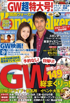 KansaiWalker関西ウォーカー　2014 No.08