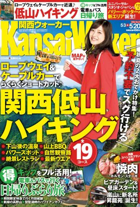 KansaiWalker関西ウォーカー　2014 No.09