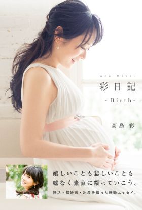 彩日記　―Ｂｉｒｔｈ―