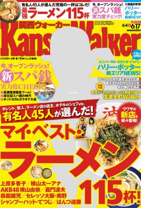 KansaiWalker関西ウォーカー　2014 No.11