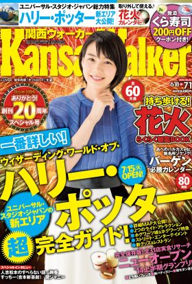 KansaiWalker関西ウォーカー　2014 No.12