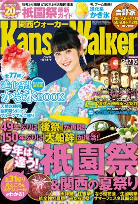 KansaiWalker関西ウォーカー　2014 No.13