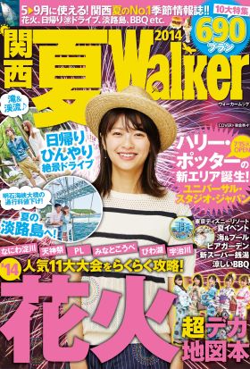 関西夏Walker2014