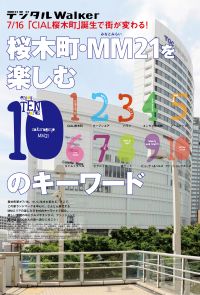 桜木町・MM21を楽しむ10のキーワード　地元誌厳選157遊び