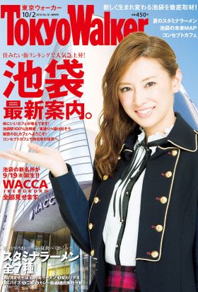 TokyoWalker東京ウォーカー　2014 No.16