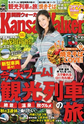 KansaiWalker関西ウォーカー　2014 No.17