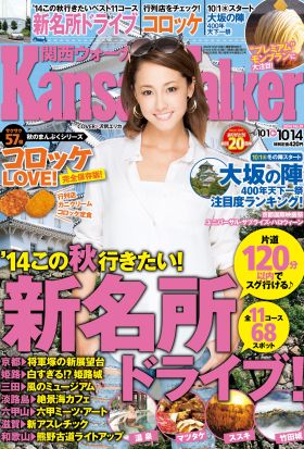 KansaiWalker関西ウォーカー　2014 No.19