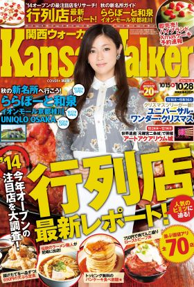 KansaiWalker関西ウォーカー　2014 No.20