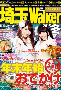 埼玉Walker2015冬