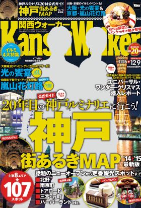 KansaiWalker関西ウォーカー　2014 No.23