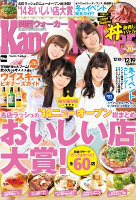 KansaiWalker関西ウォーカー　2014 No.24