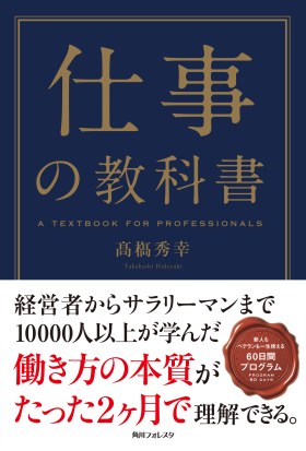 仕事の教科書