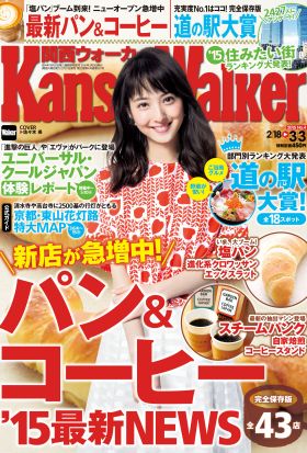 KansaiWalker関西ウォーカー　2015 No.4