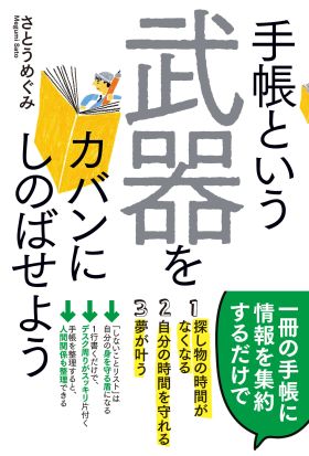 手帳という武器をカバンにしのばせよう