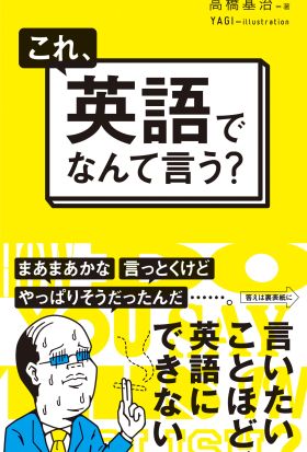 これ、英語でなんて言う？