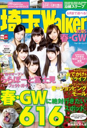 埼玉Walker2015春・GW