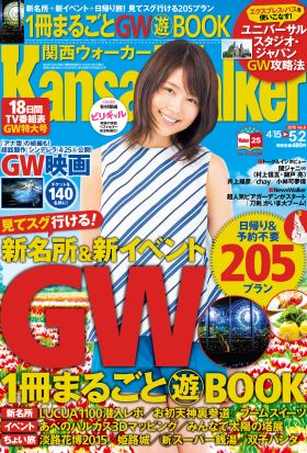 KansaiWalker関西ウォーカー　2015 No.8