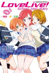 LoveLive! School idol diary (2)