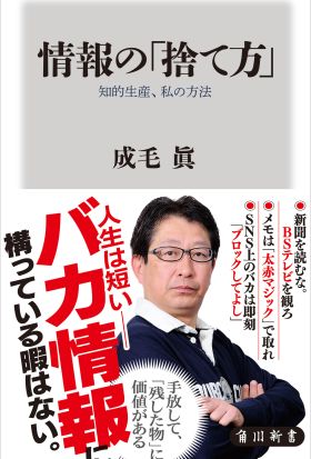 情報の「捨て方」　知的生産、私の方法