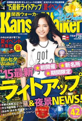 KansaiWalker関西ウォーカー　2015 No.14