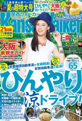 KansaiWalker関西ウォーカー　2015 No.15