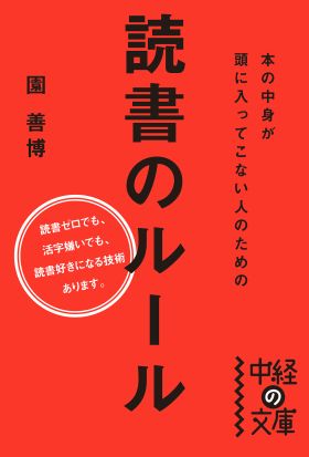 本の中身が頭に入ってこない人のための読書のルール