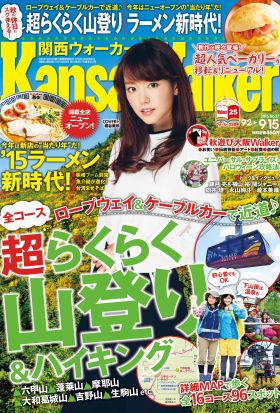 KansaiWalker関西ウォーカー　2015 No.17