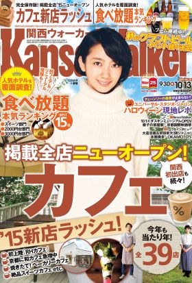 KansaiWalker関西ウォーカー　2015 No.19