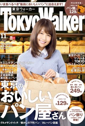 TokyoWalker東京ウォーカー　2015 11月号