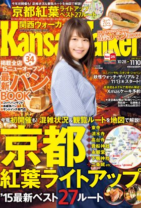 KansaiWalker関西ウォーカー　2015 No.21