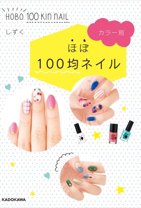 カラー別　ほぼ１００均ネイル