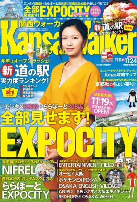 KansaiWalker関西ウォーカー　2015 No.22