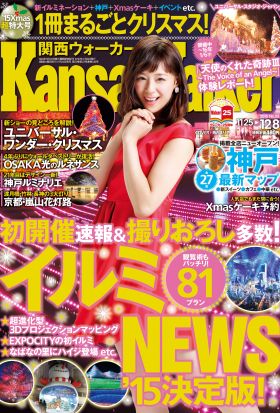 KansaiWalker関西ウォーカー　2015 No.23