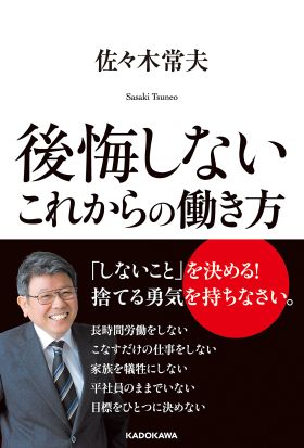 後悔しないこれからの働き方