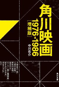 角川映画　1976-1986［増補版］