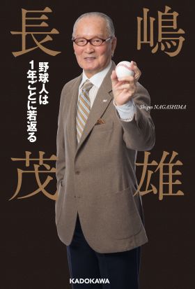 野球人は１年ごとに若返る