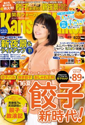 KansaiWalker関西ウォーカー　2016 No.16