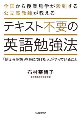 テキスト不要の英語勉強法　「使える英語」を身につけた人がやっていること