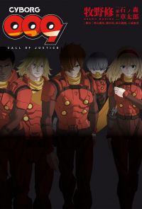 CYBORG009　CALL OF JUSTICE