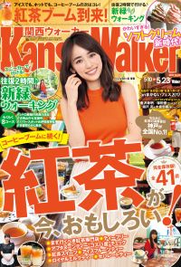 KansaiWalker関西ウォーカー　2017 No.10